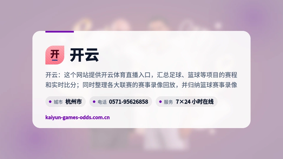 开云简介
