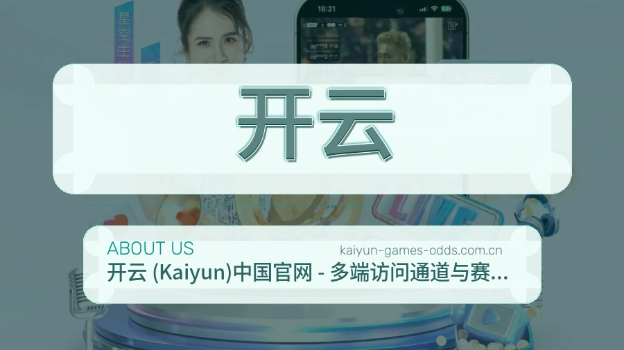 开云发展介绍